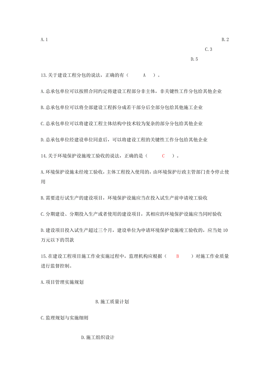 2016二级建造师继续教育题库参考答案必修_第4页