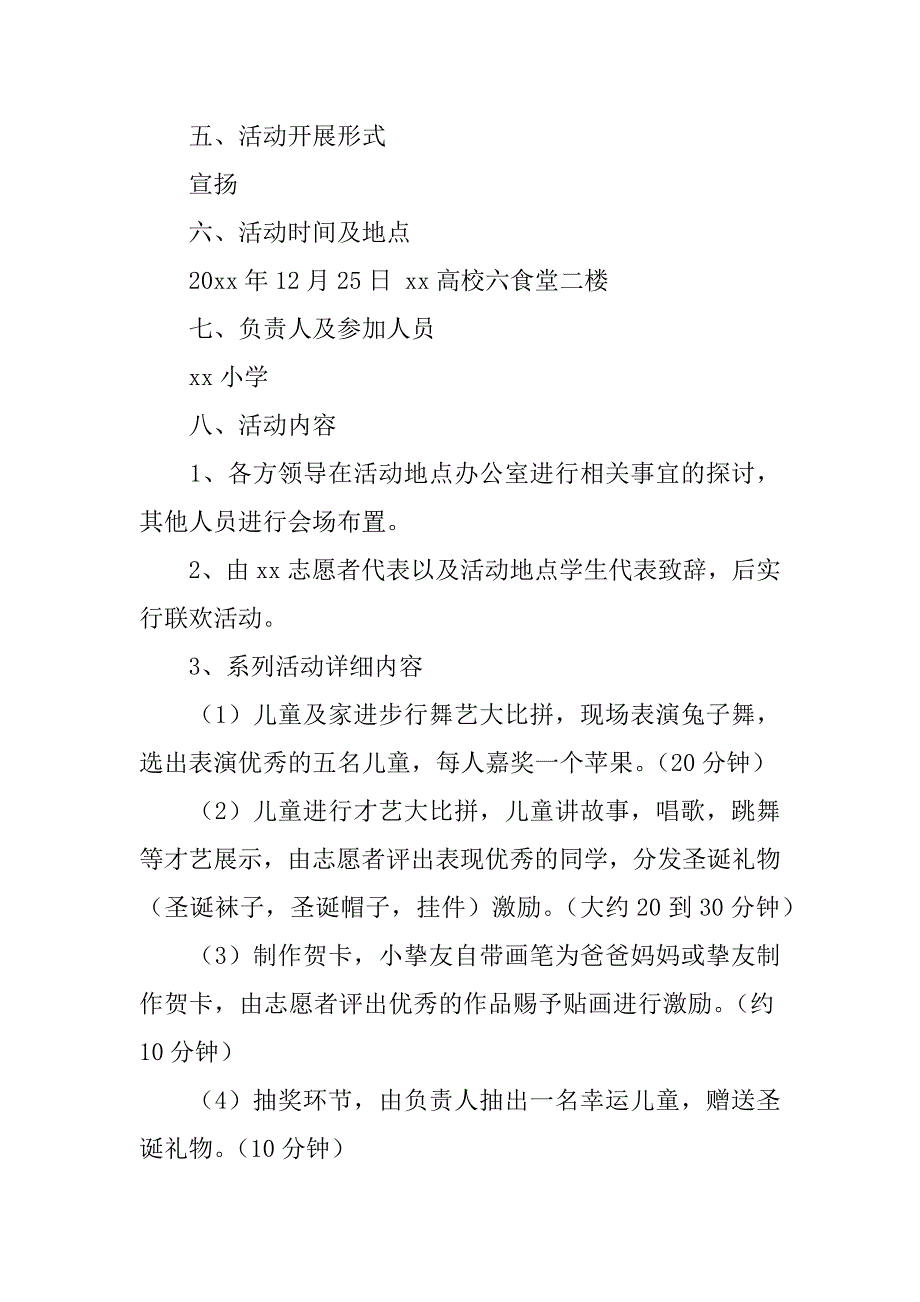 2023年最新精选四篇圣诞节活动主题策划方案范文_第3页