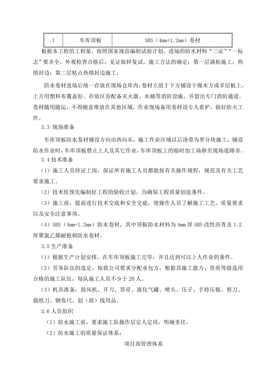 地下车库顶板防水施工方案终极_第4页