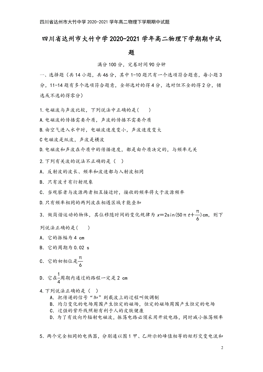 四川省达州市大竹中学2020-2021学年高二物理下学期期中试题.doc_第2页