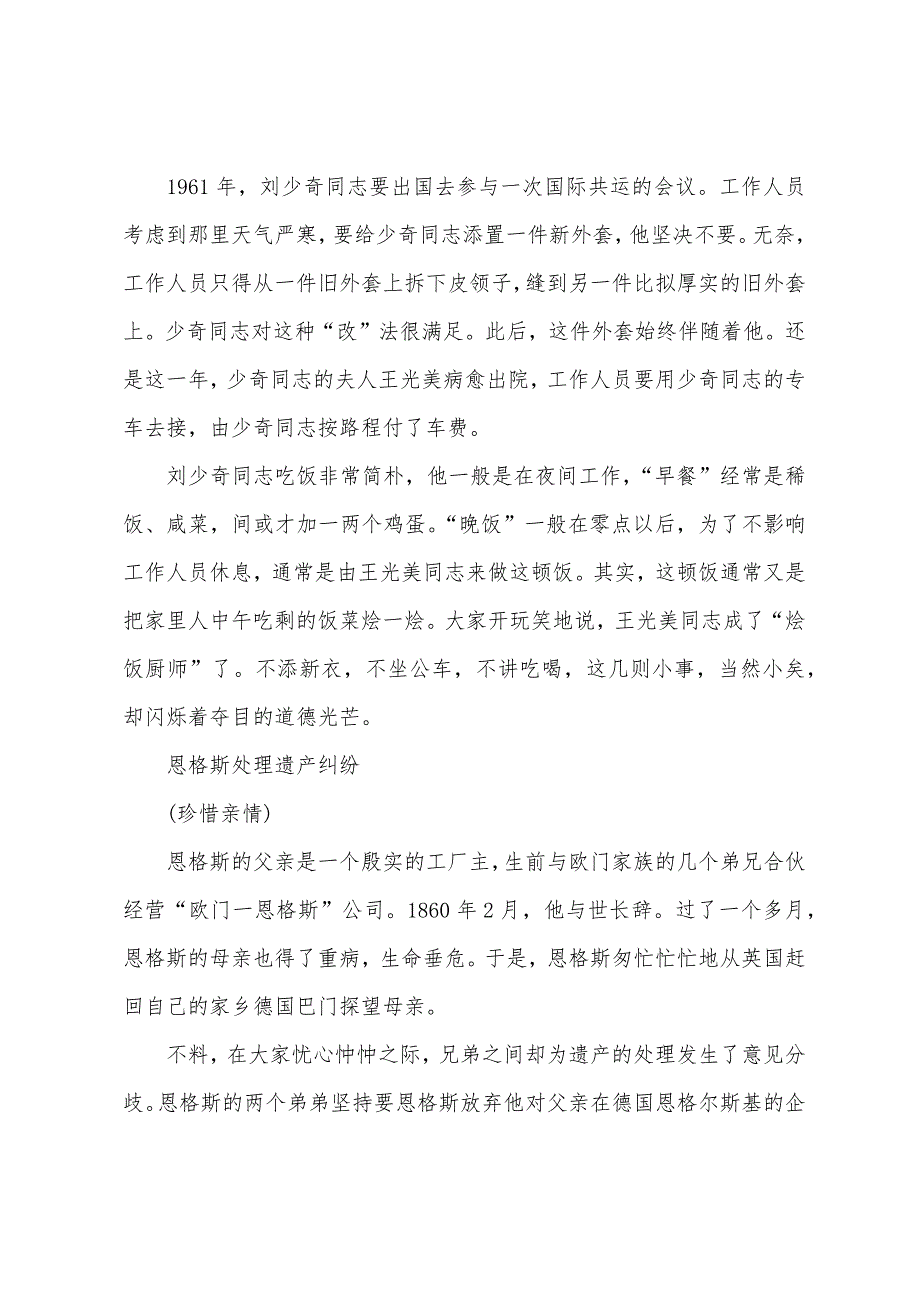 2022中考作文热点主题写作方案：珍惜篇(3).docx_第4页