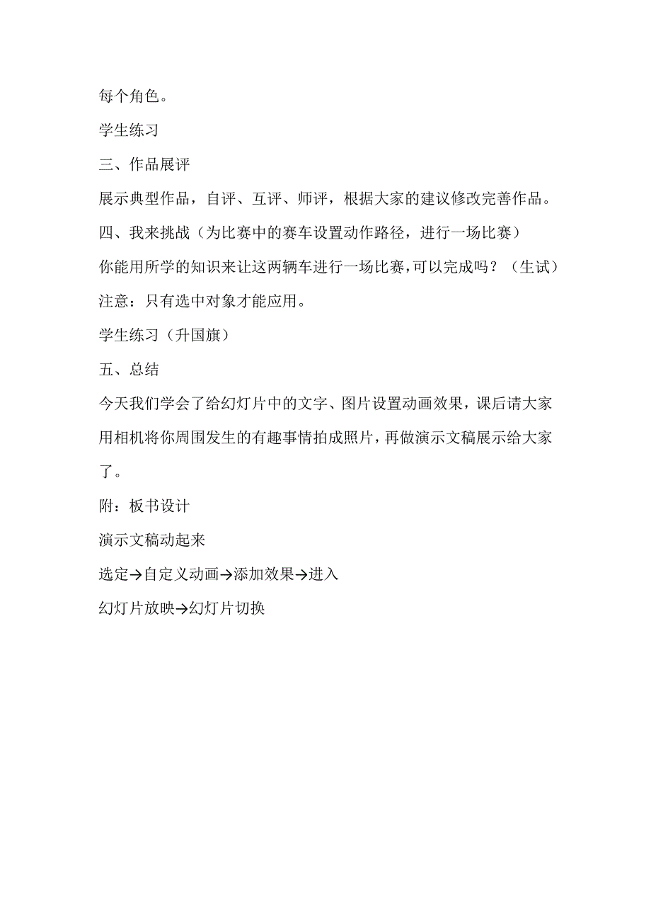 《演示文稿动起来》教学设计.docx_第3页