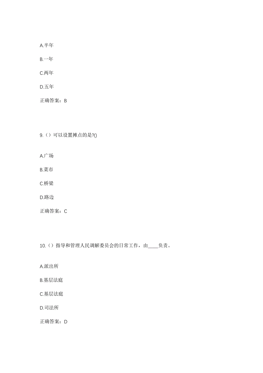 2023年浙江省温州市瓯海区瞿溪街道河头村社区工作人员考试模拟题含答案_第4页