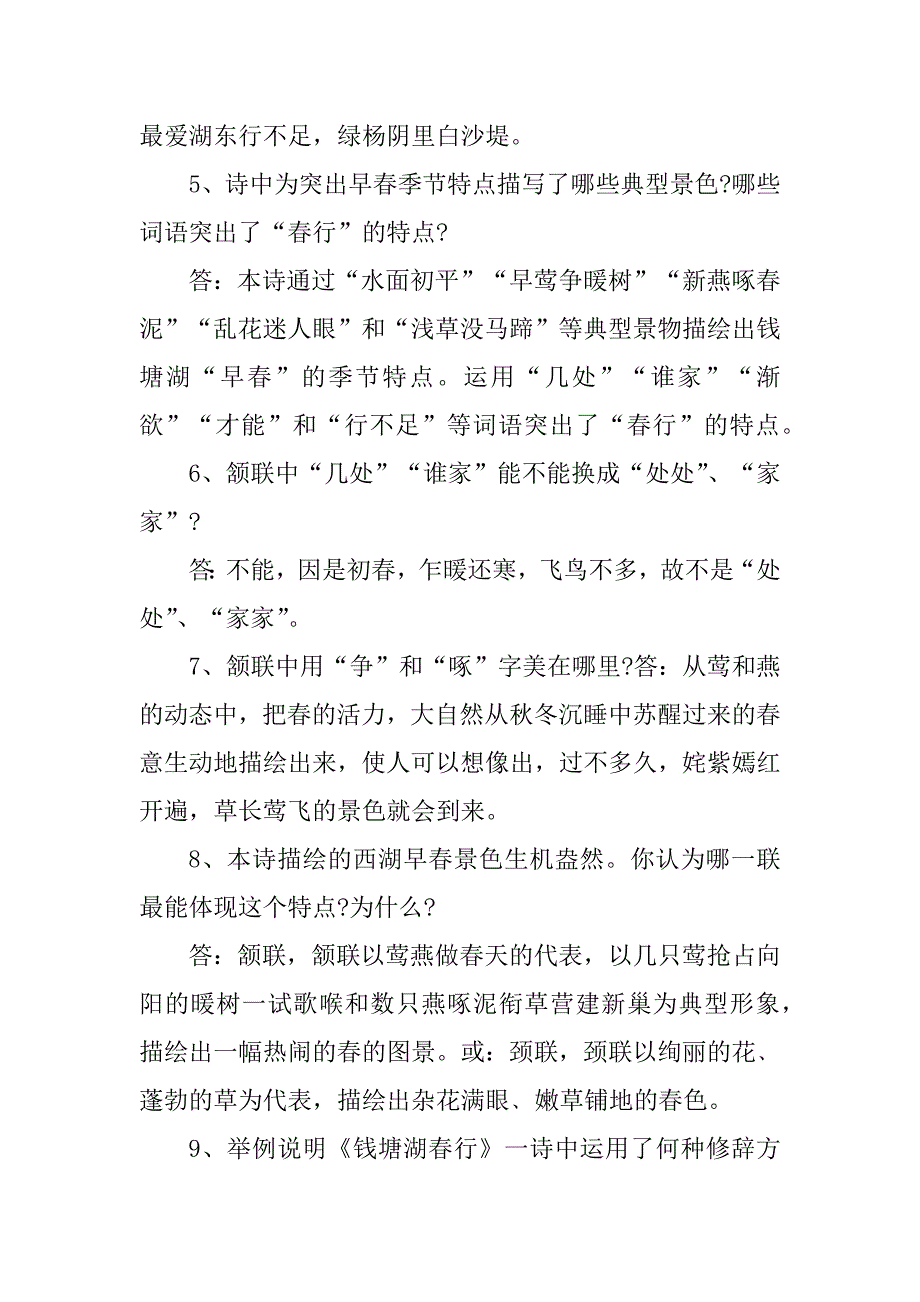 2023年九年级上册语文学习知识点笔记_第4页