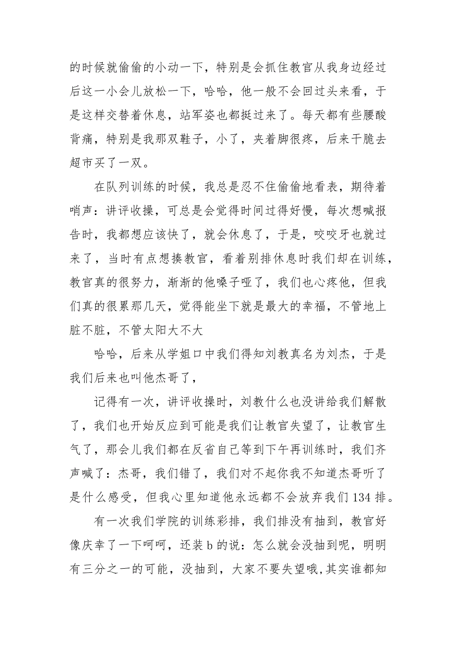 最新大学新生军训心得体会范文_第3页