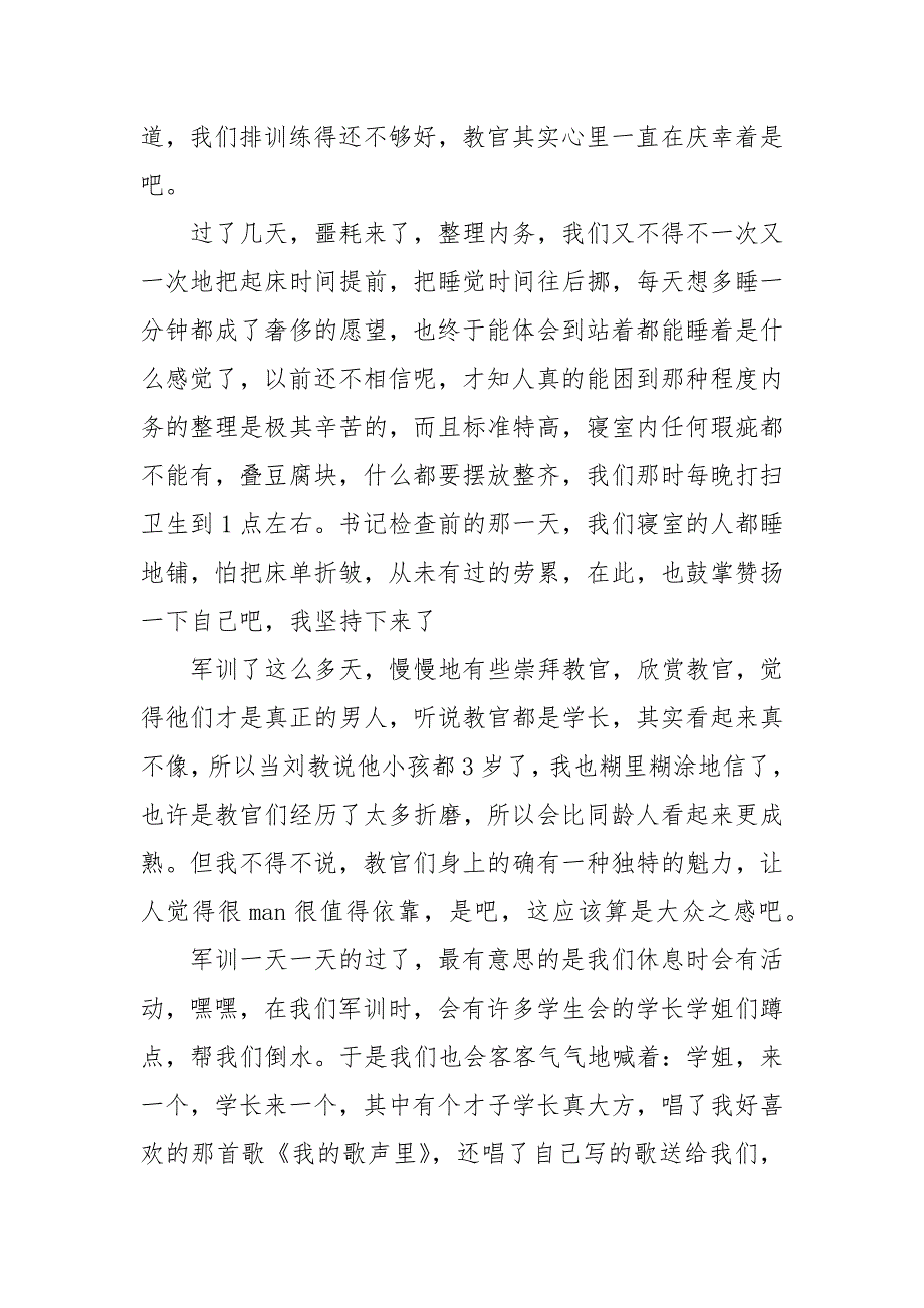 最新大学新生军训心得体会范文_第4页