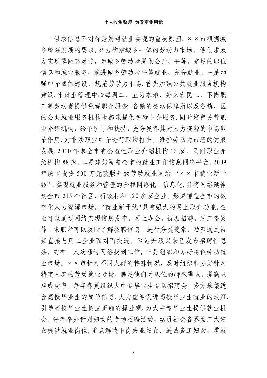 持续推进城乡充分就业的对策思考_第5页