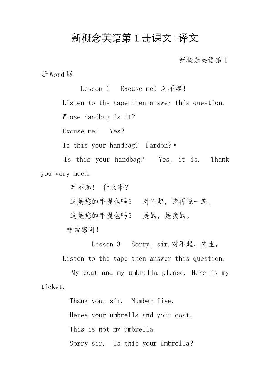 新概念英语第1册课文译文_第1页