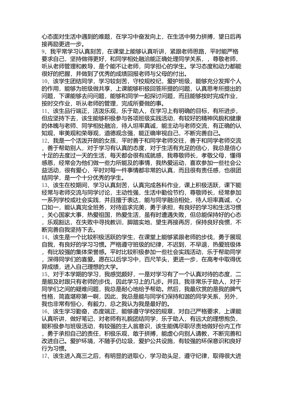 2011年高中学生操行评语_第2页