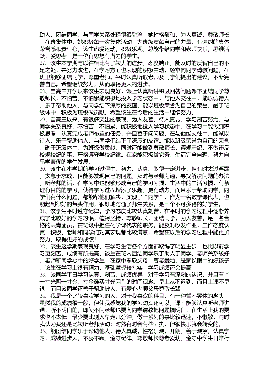 2011年高中学生操行评语_第4页