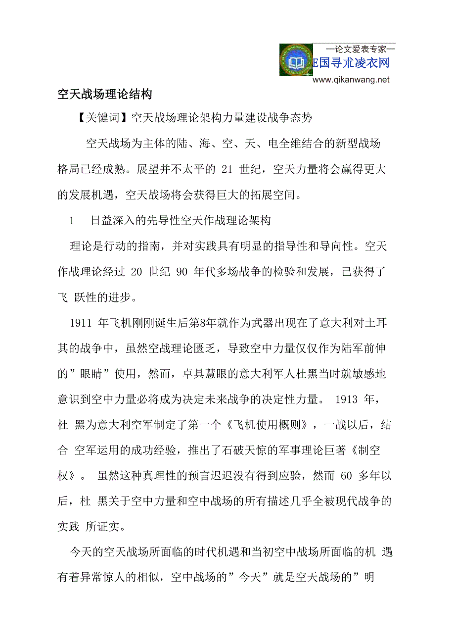 空天战场理论结构_第1页