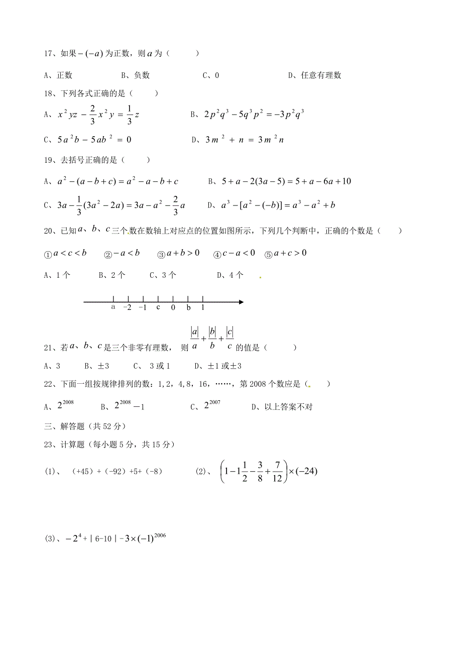 重庆市丰都中学2011-2012学年七年级数学上学期期中考试试题.doc_第2页