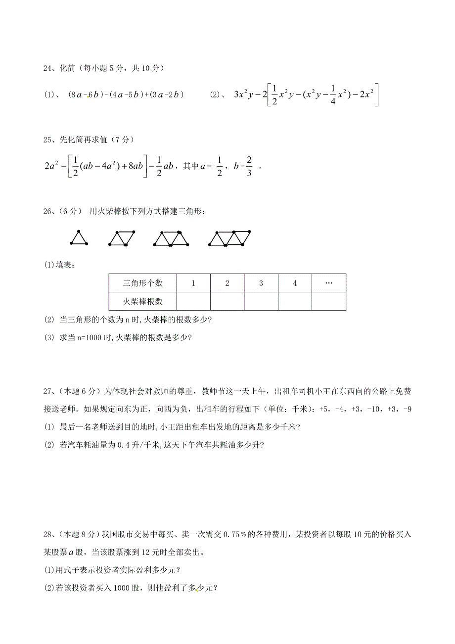 重庆市丰都中学2011-2012学年七年级数学上学期期中考试试题.doc_第3页