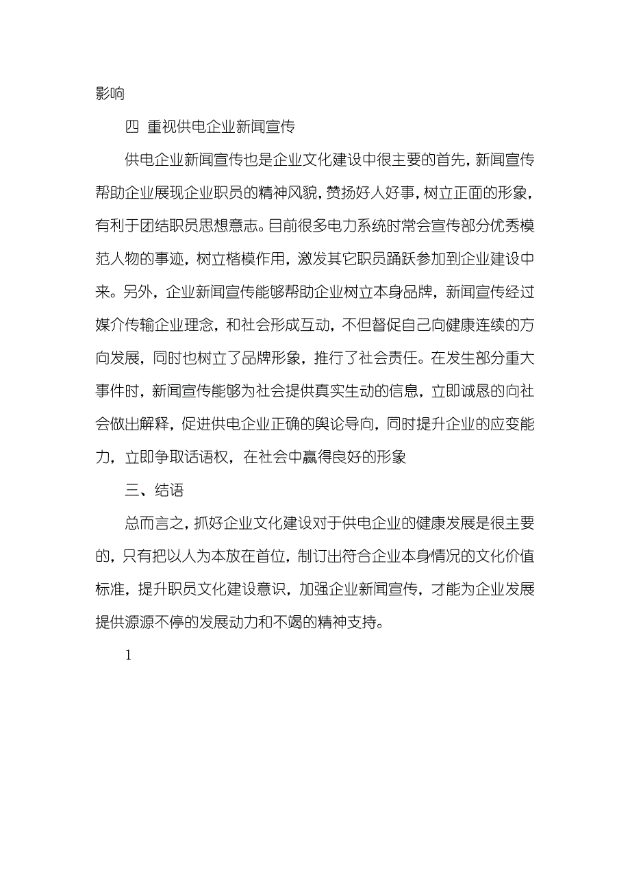 相关供电企业文化建设路径探索_第4页