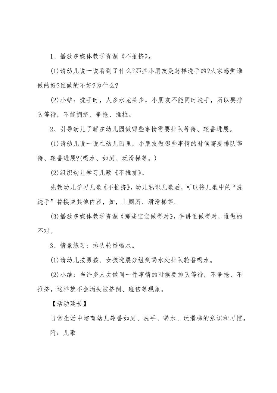 小班安全教案范文六篇.doc_第5页