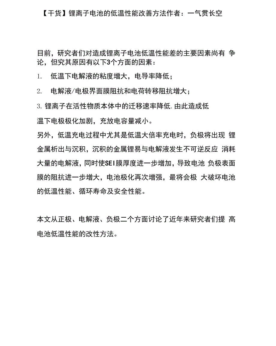 锂离子电池的低温性能改善方法_第1页