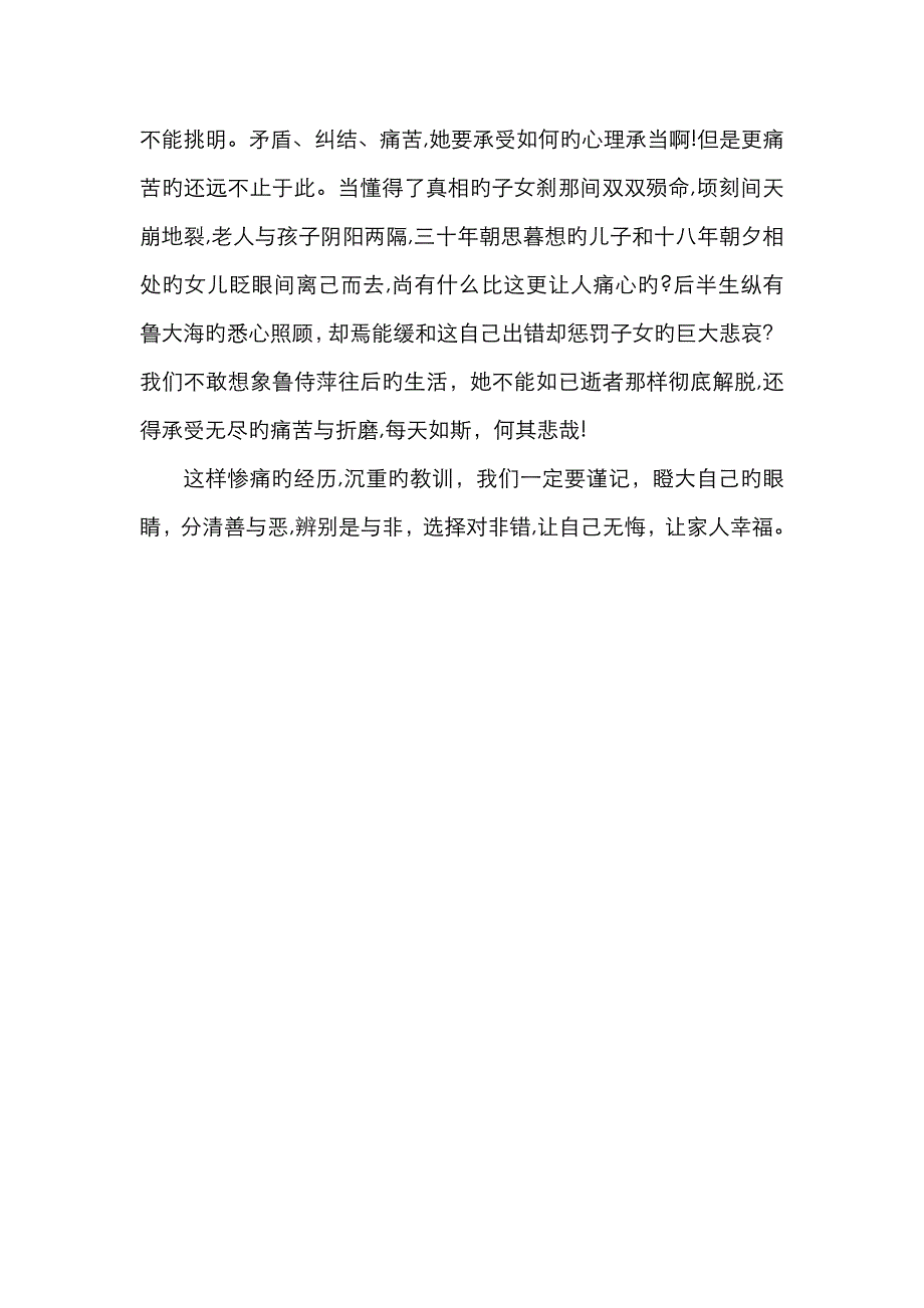 惨痛的经历 血泪的教训_第3页