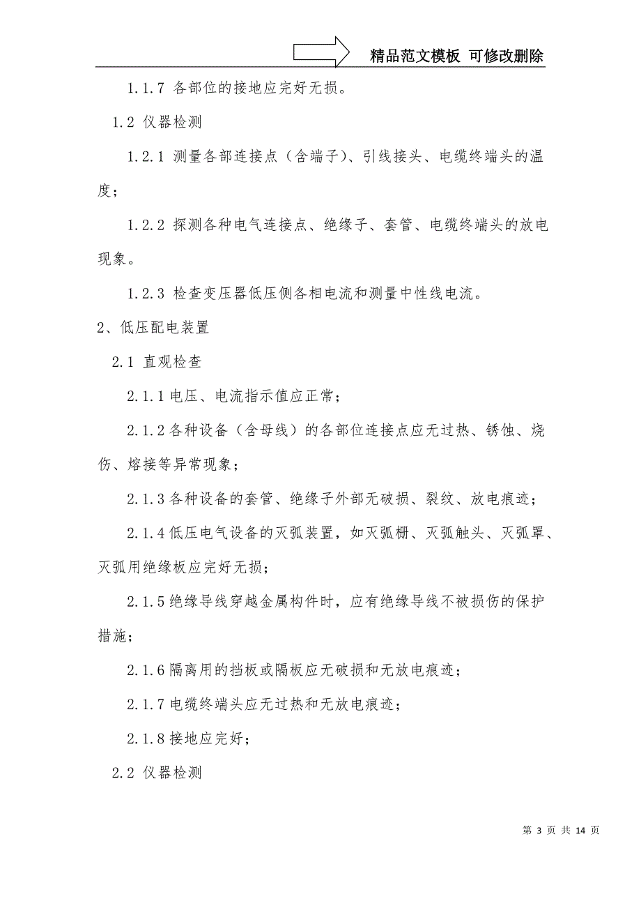 电气防火检测方案_第3页