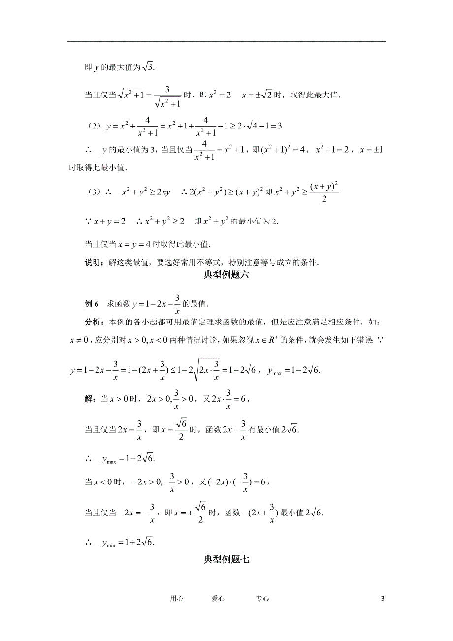 高考数学百大经典例题算术平均数与几何平均数_第3页