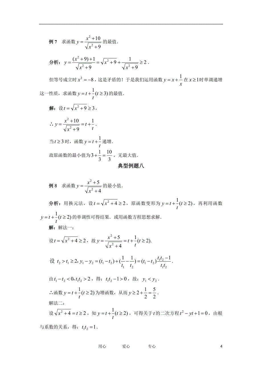 高考数学百大经典例题算术平均数与几何平均数_第4页