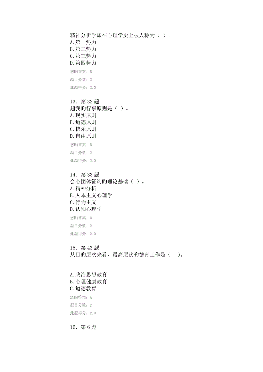 心理健康教育作业_第4页