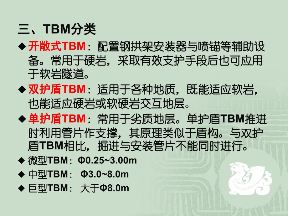 隧道掘进机TBM施工_第4页