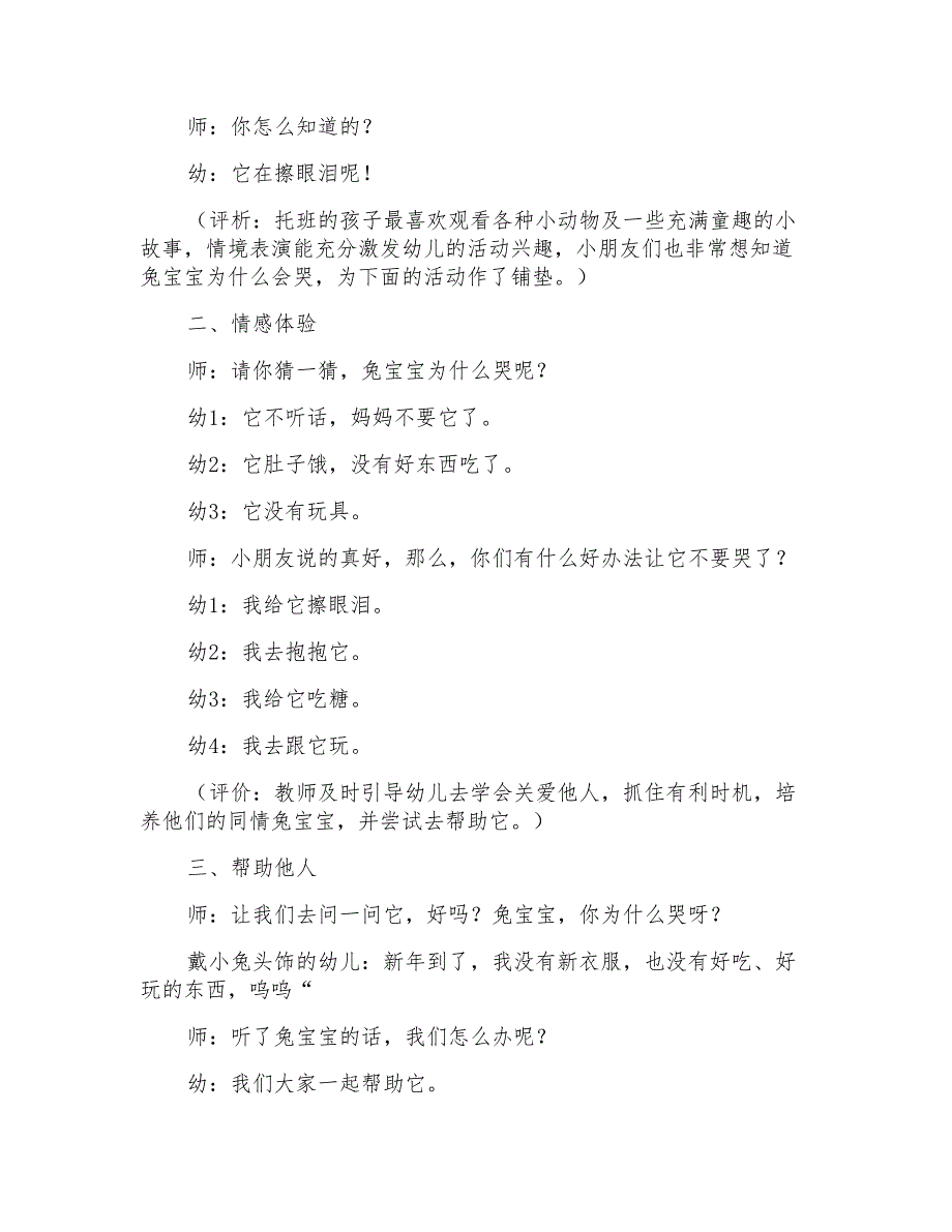 幼儿园托班语言课堂活动教学设计_第2页