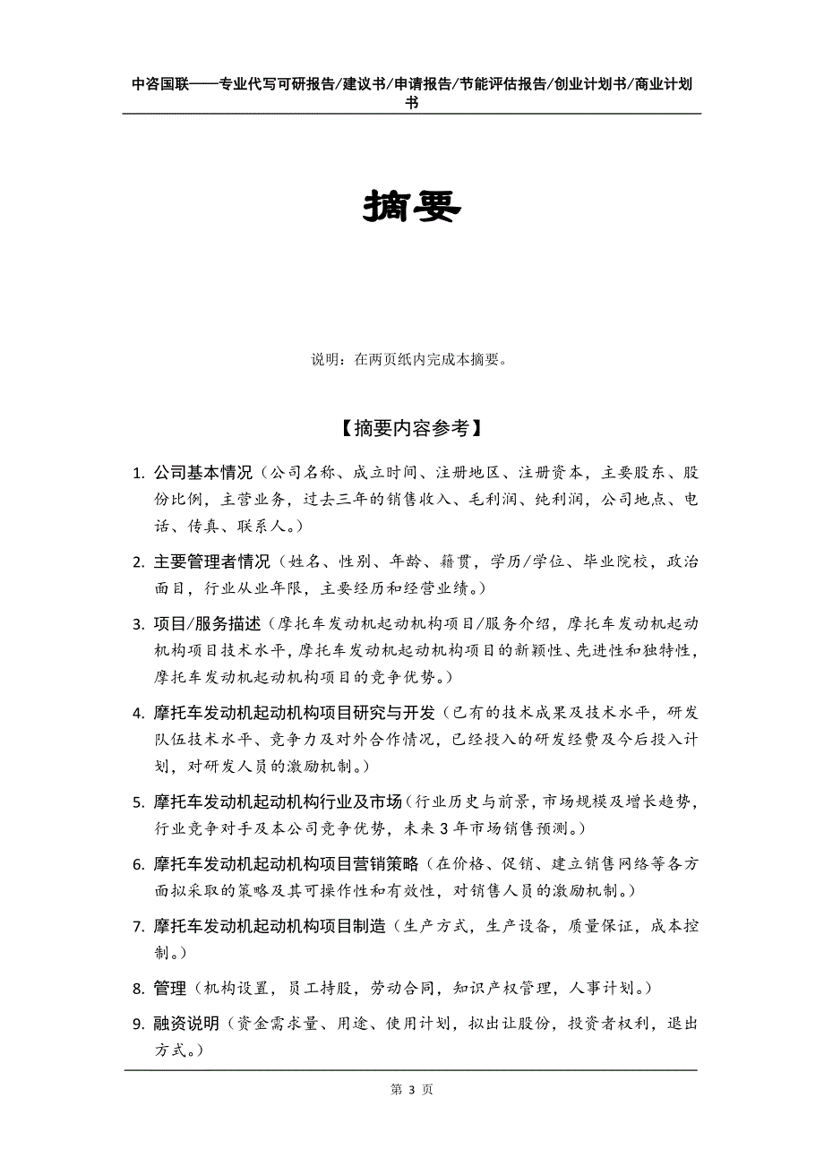 摩托车发动机起动机构项目创业计划书写作模板_第4页