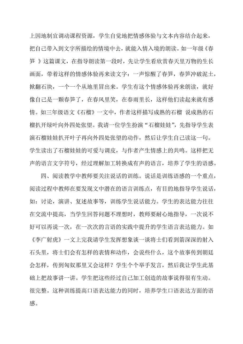 有感于小学语文阅读教学的着力点.docx_第4页