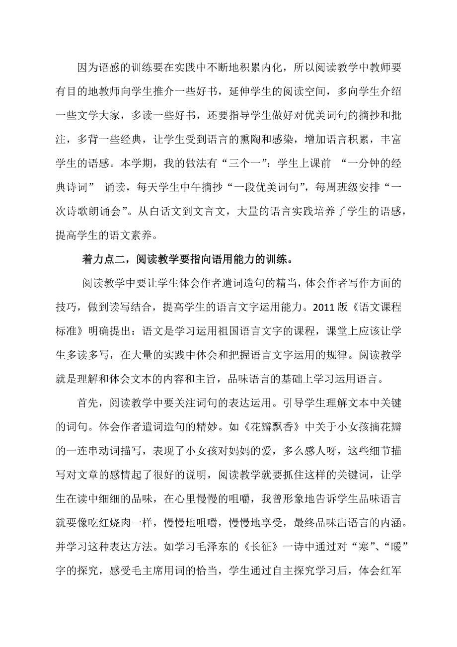 有感于小学语文阅读教学的着力点.docx_第5页