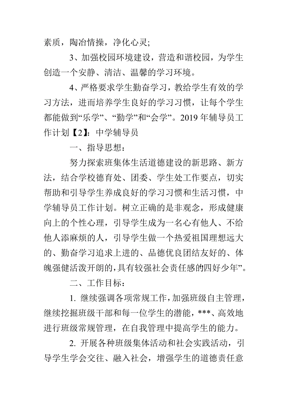 2022年辅导员工作计划_第3页