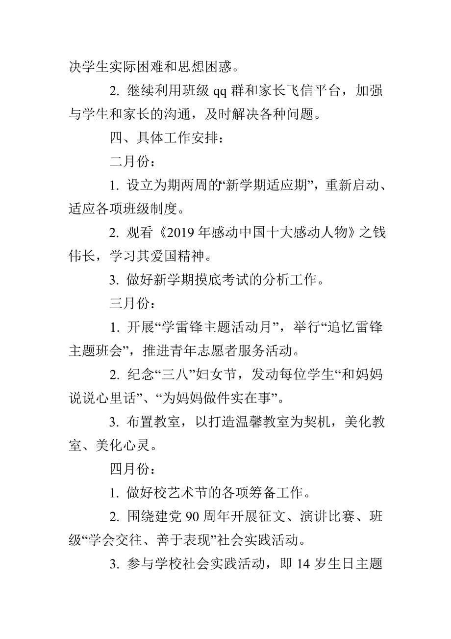 2022年辅导员工作计划_第5页