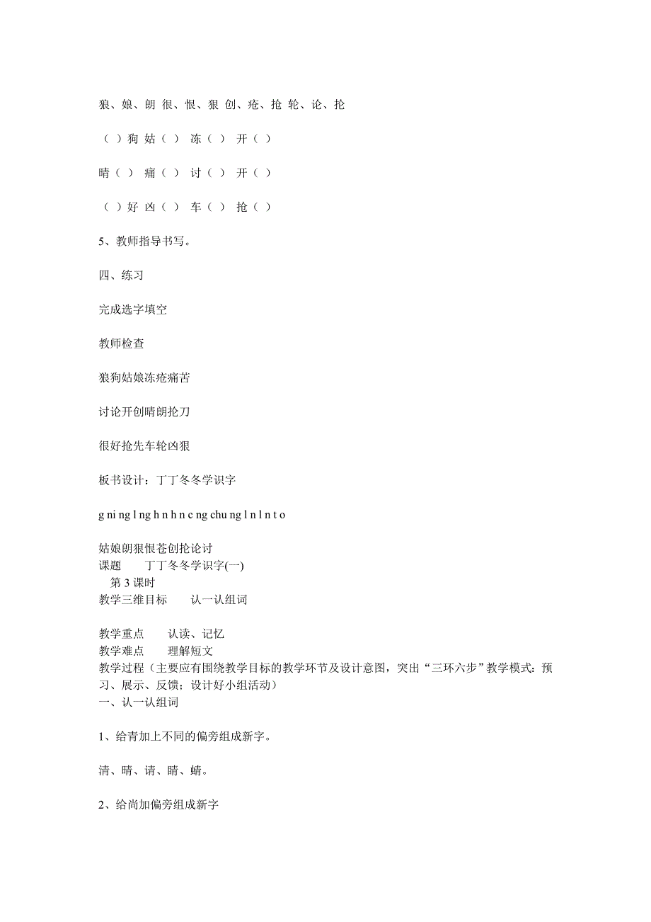 丁丁冬冬学识字(一).doc_第3页
