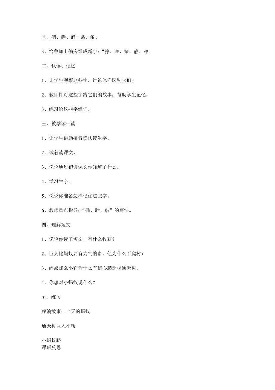 丁丁冬冬学识字(一).doc_第4页