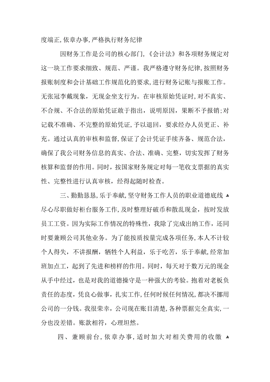 公司财务个人年终工作总结范文_第2页