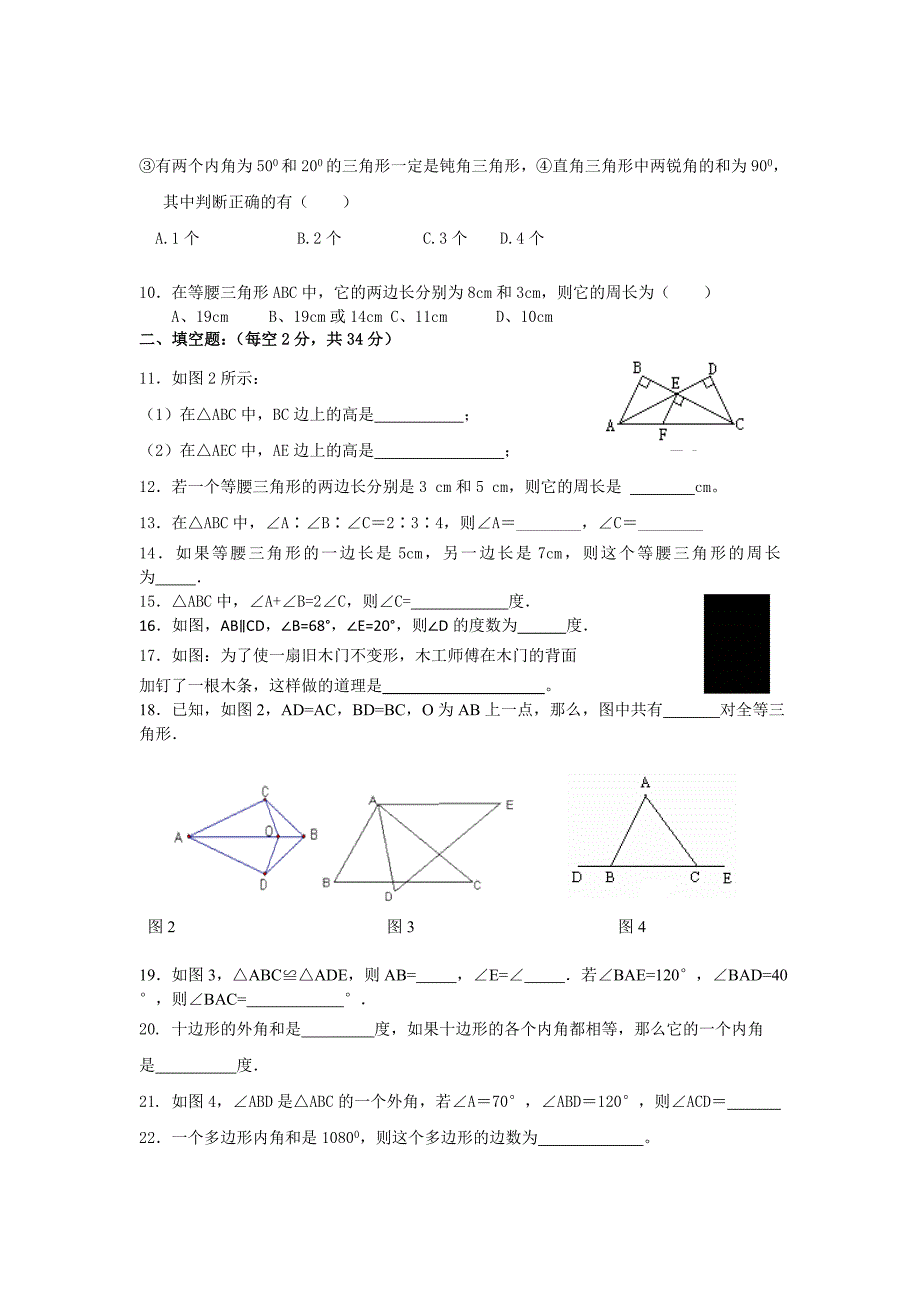 八年级第一次月考数学试题.doc_第2页