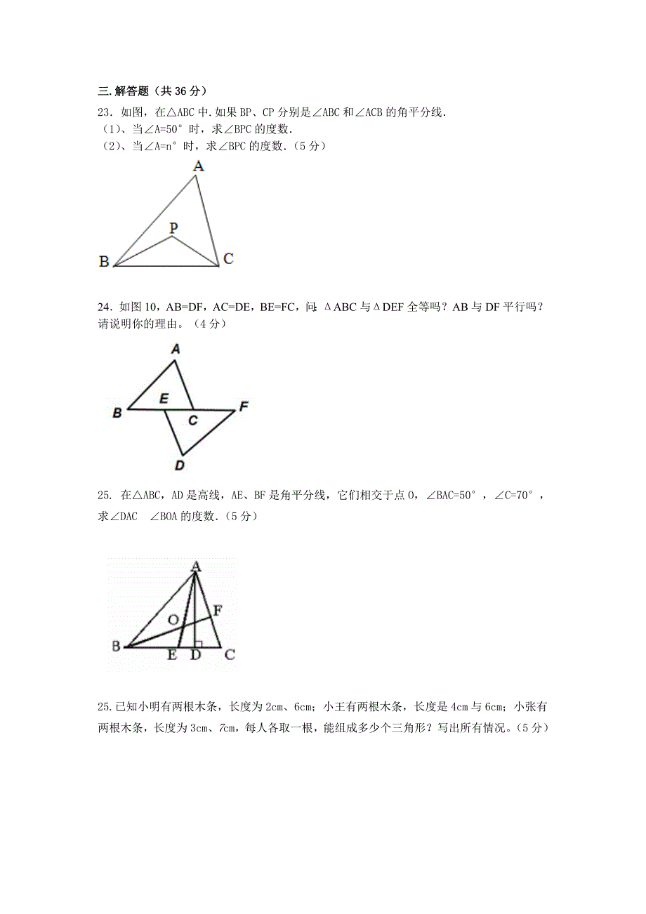 八年级第一次月考数学试题.doc_第3页