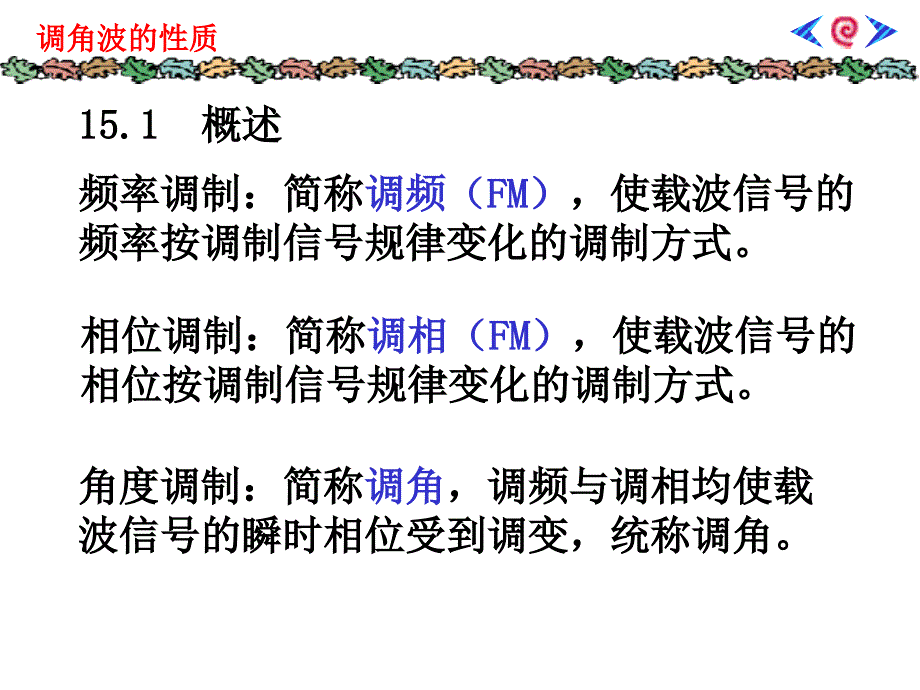 《调角波性质》PPT课件_第2页