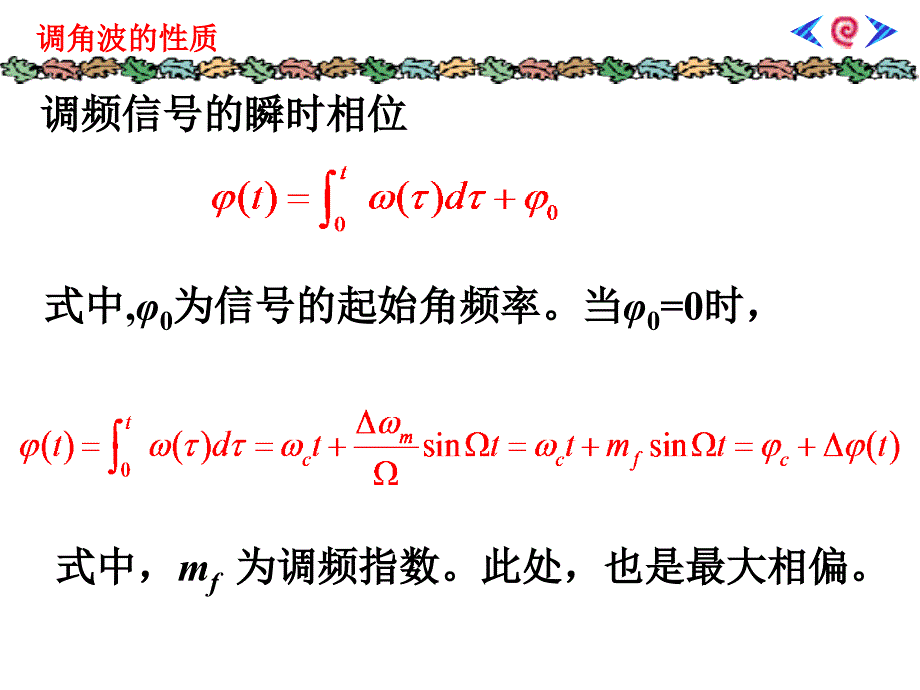 《调角波性质》PPT课件_第4页