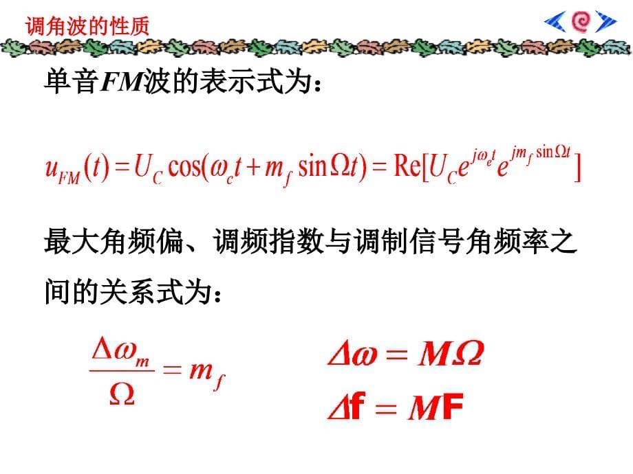 《调角波性质》PPT课件_第5页