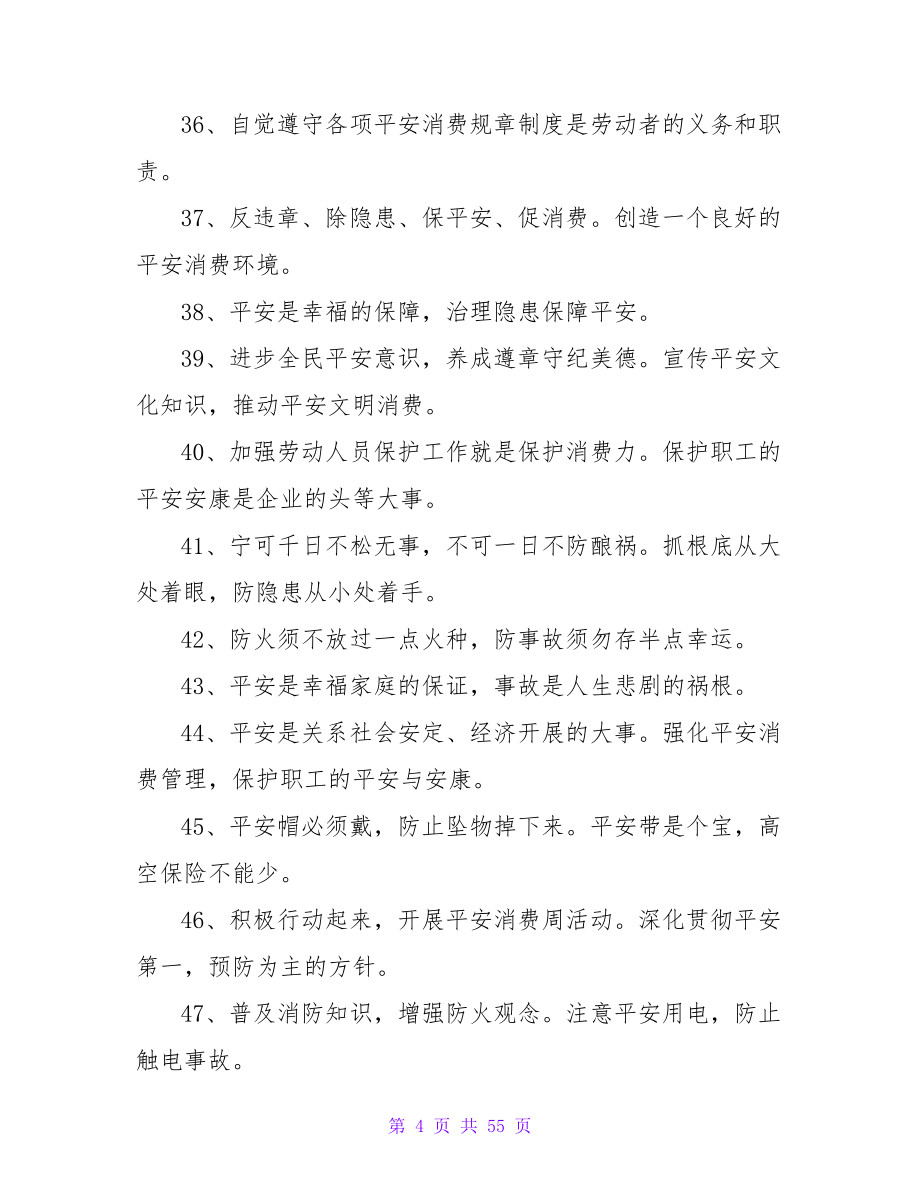 有限空间作业安全标语.doc_第4页