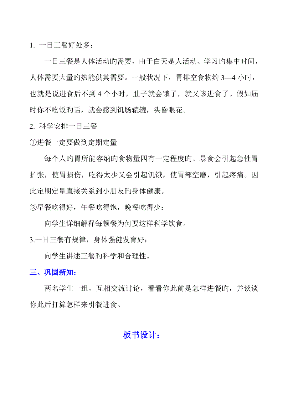 小学三年级健康教育教案含课时_第4页