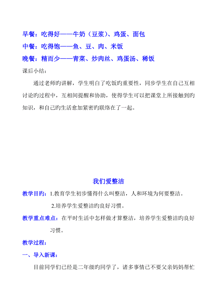 小学三年级健康教育教案含课时_第5页