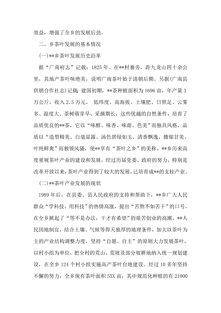 乡镇茶叶产业状况的调研报告_第2页