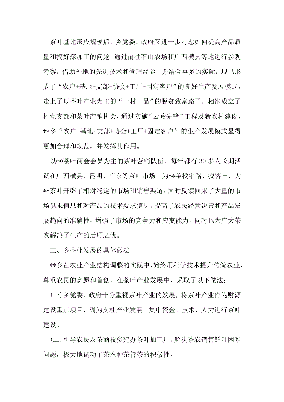 乡镇茶叶产业状况的调研报告_第4页