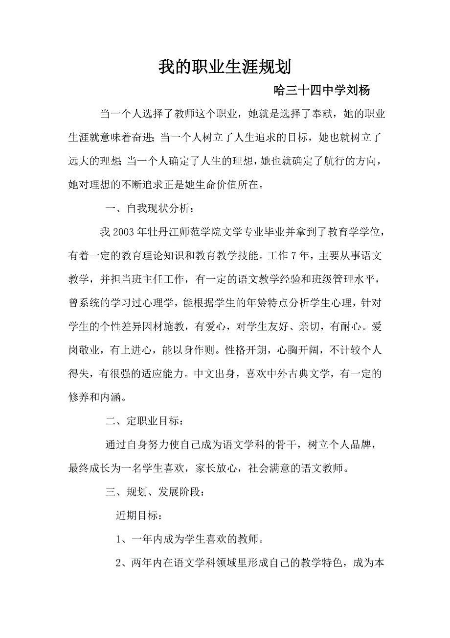 34中刘杨教育反思我的职业生涯规划_第1页