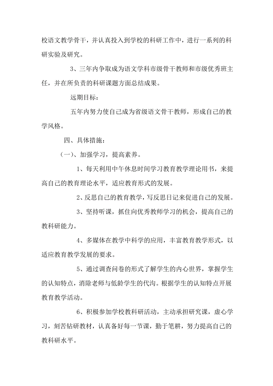 34中刘杨教育反思我的职业生涯规划_第2页