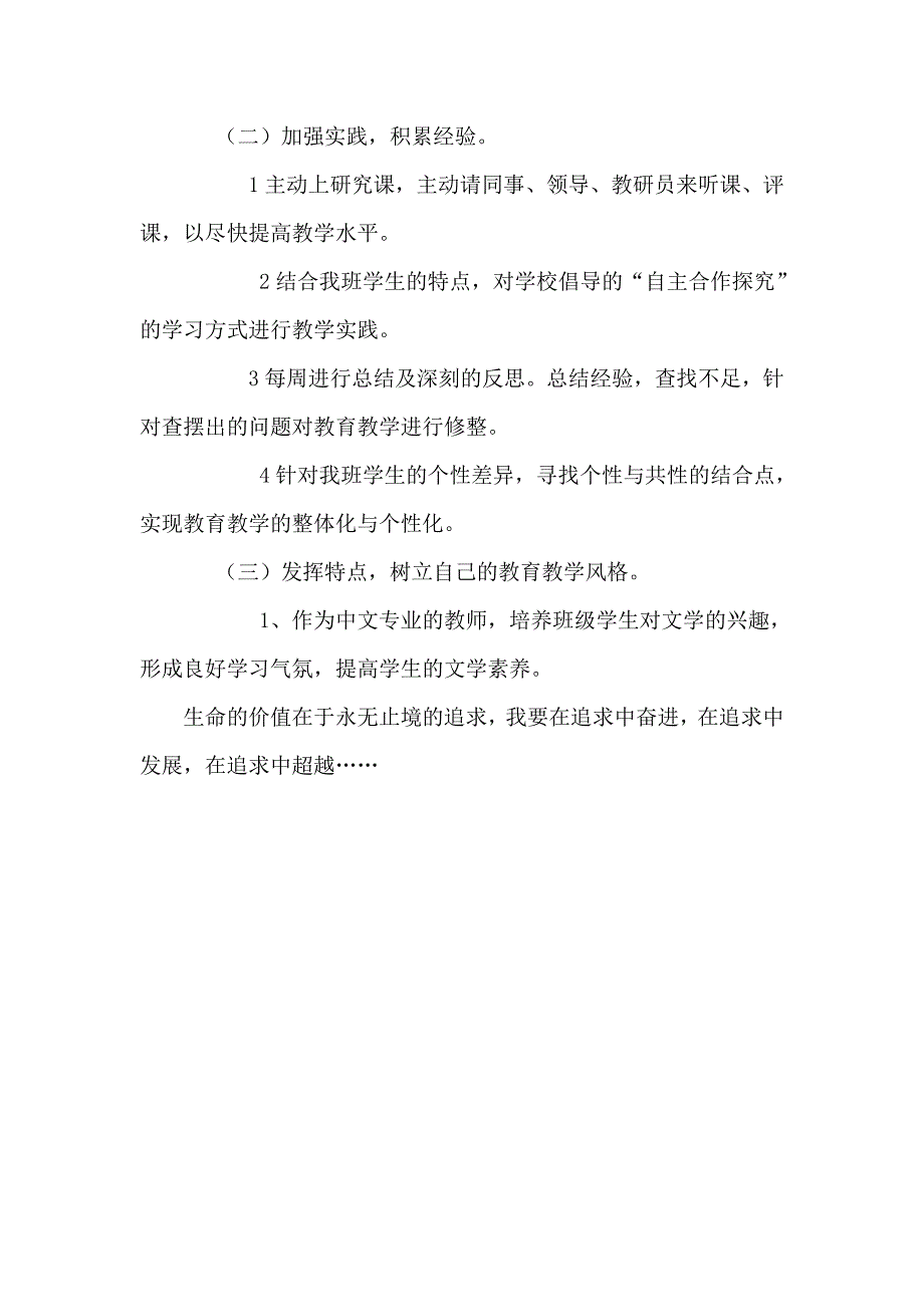 34中刘杨教育反思我的职业生涯规划_第3页