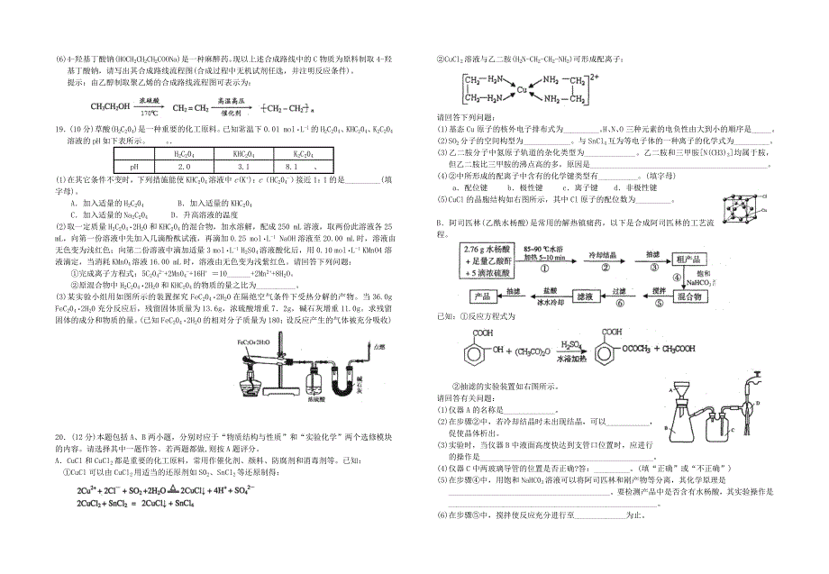 二O一O届高三化学全真模拟(十)_第4页