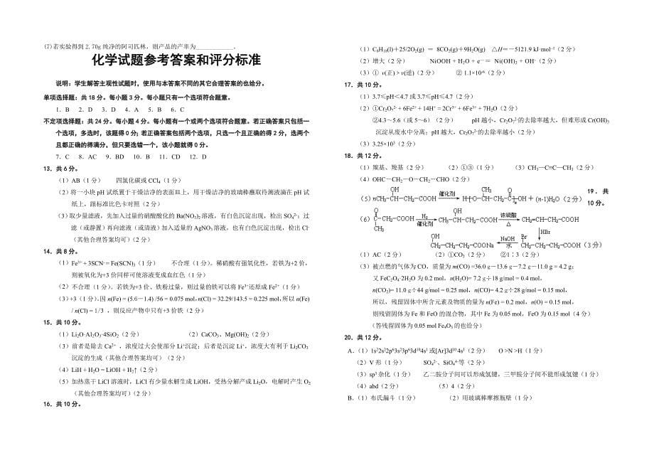 二O一O届高三化学全真模拟(十)_第5页